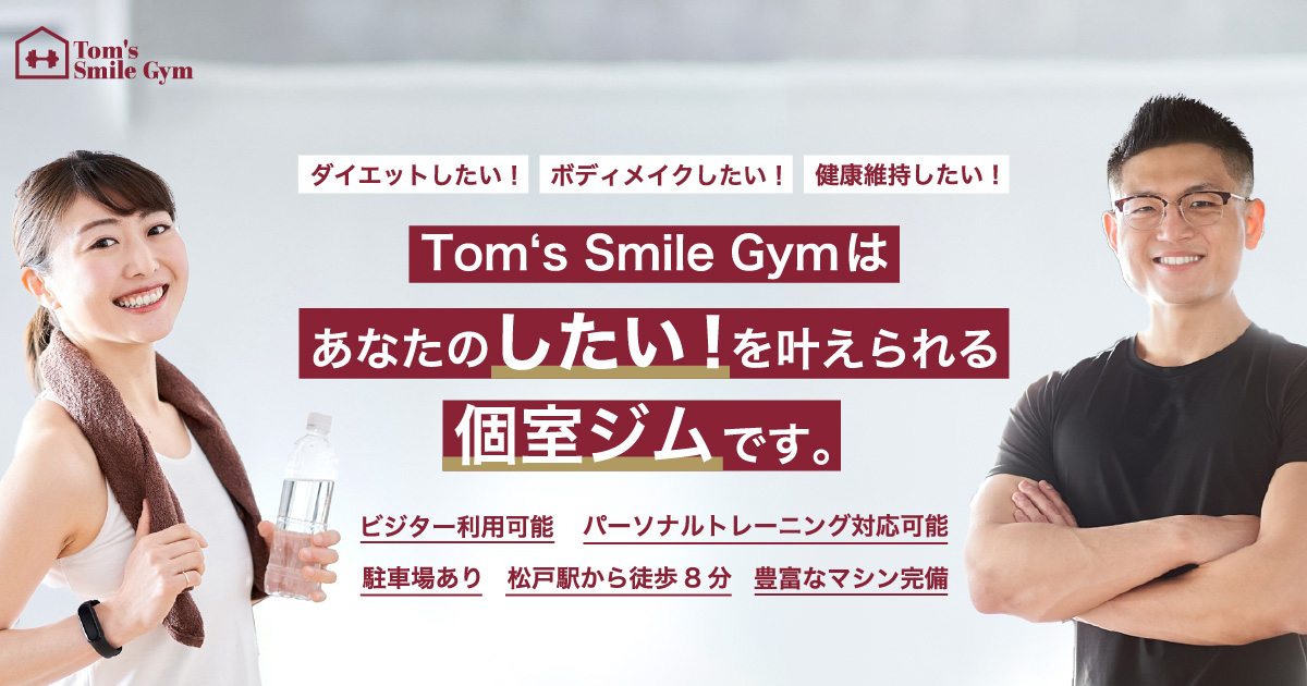 Tom's Smile Gymの公式掲載画像